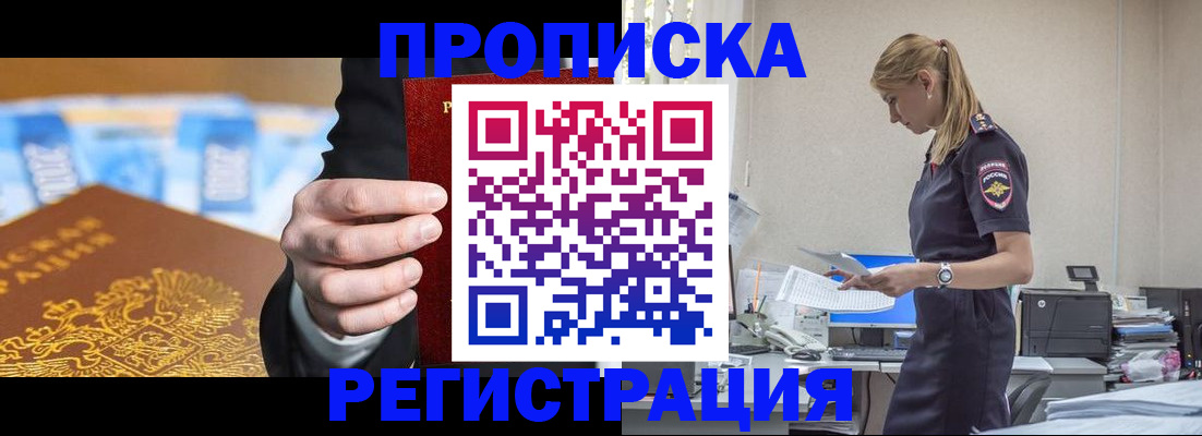 прописка от собственника в Зее