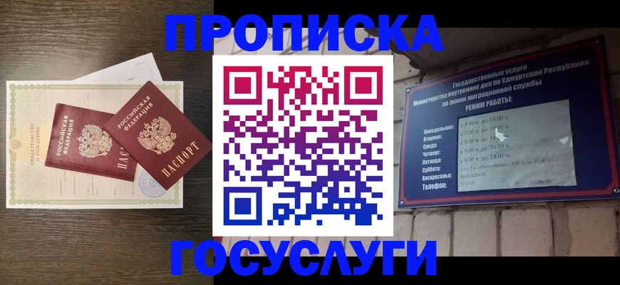 прописка законно в Зее