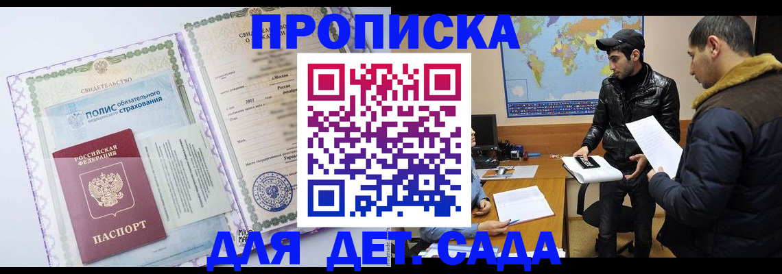 временная регистрация гарантия в Зее